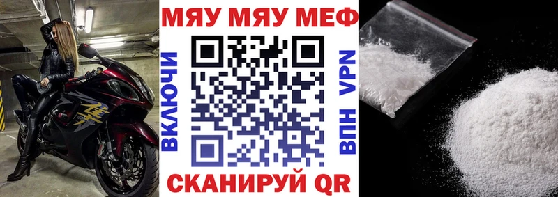 Меф мяу мяу  Купить закладки  Семилуки 